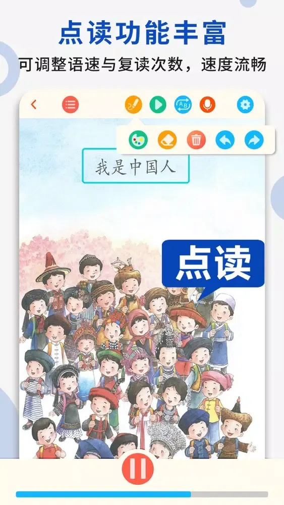 一年级语文上册 - 部编版语文点读学习软件應用截圖