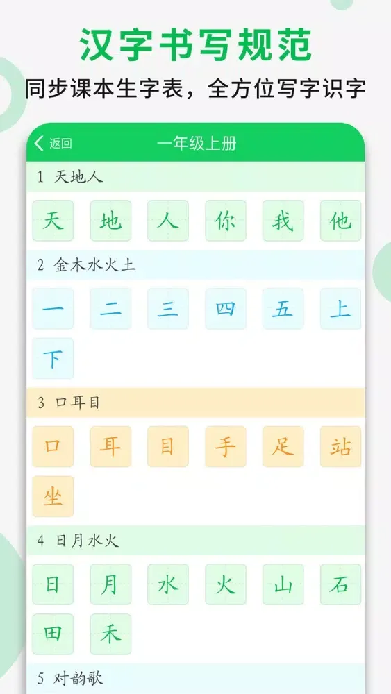 一年级语文上册 - 部编版语文点读学习软件應用截圖
