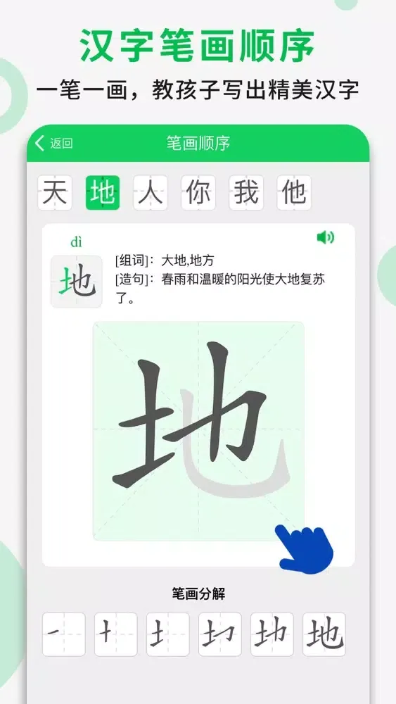 一年级语文上册 - 部编版语文点读学习软件應用截圖