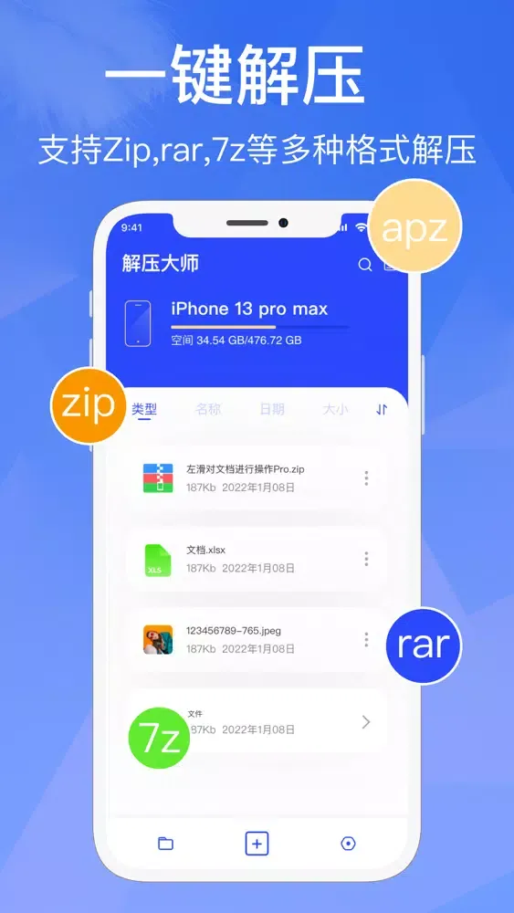 解压专家-ZIP,RAR,7Z快速解压和压缩软件应用截图