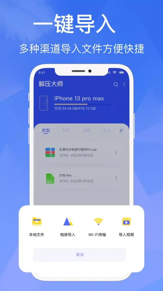 解压专家-ZIP,RAR,7Z快速解压和压缩软件应用截图