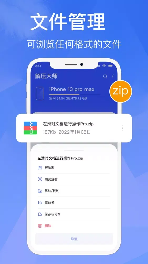 解压专家-ZIP,RAR,7Z快速解压和压缩软件应用截图