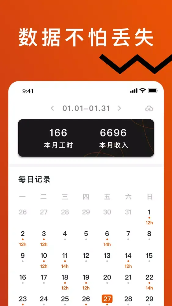 Скриншоты 轻松记工时 - 小时工记账 安心记加班工资 工时记录