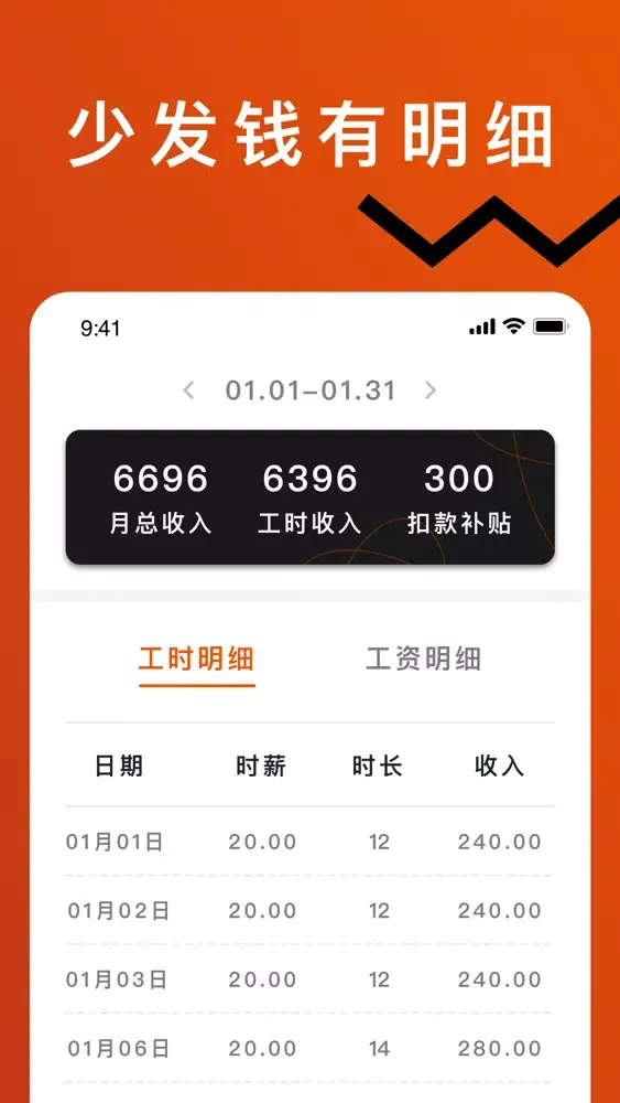 Скриншоты 轻松记工时 - 小时工记账 安心记加班工资 工时记录