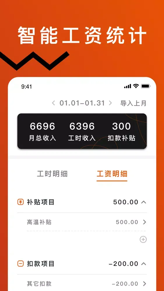 Скриншоты 轻松记工时 - 小时工记账 安心记加班工资 工时记录