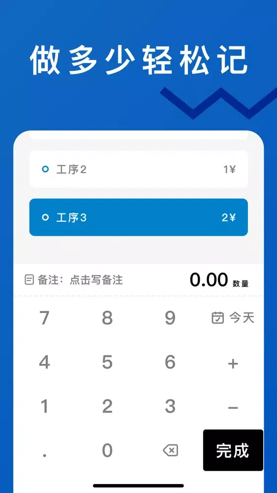Ảnh chụp màn hình của 计件 - 轻松计件 , 计件工资记账