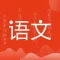 小学语文-名师辅导