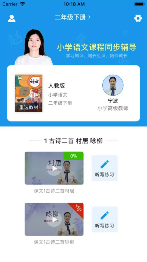 ภาพหน้าจอของ 小学语文-名师辅导