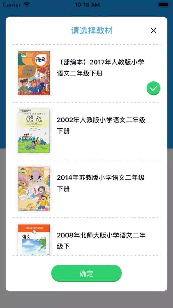 ภาพหน้าจอของ 小学语文-名师辅导