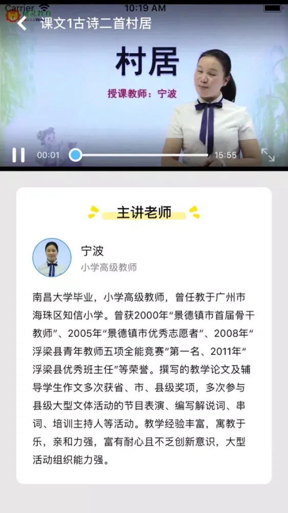 ภาพหน้าจอของ 小学语文-名师辅导