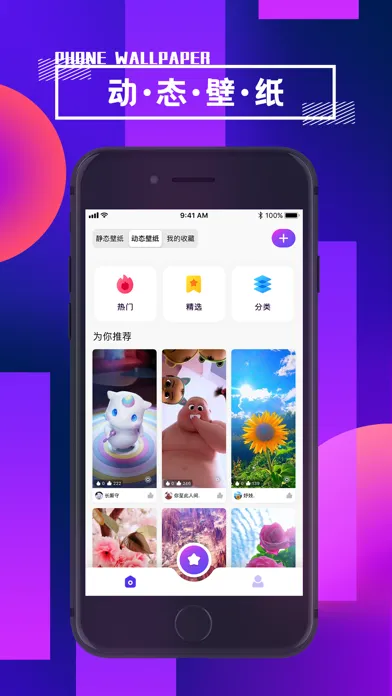 高清壁纸-动态高清手机壁纸大全應用截圖