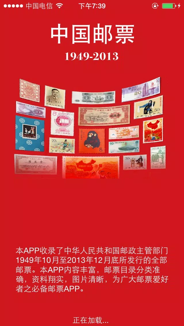 Tangkapan skrin 中国邮票 1949-2013