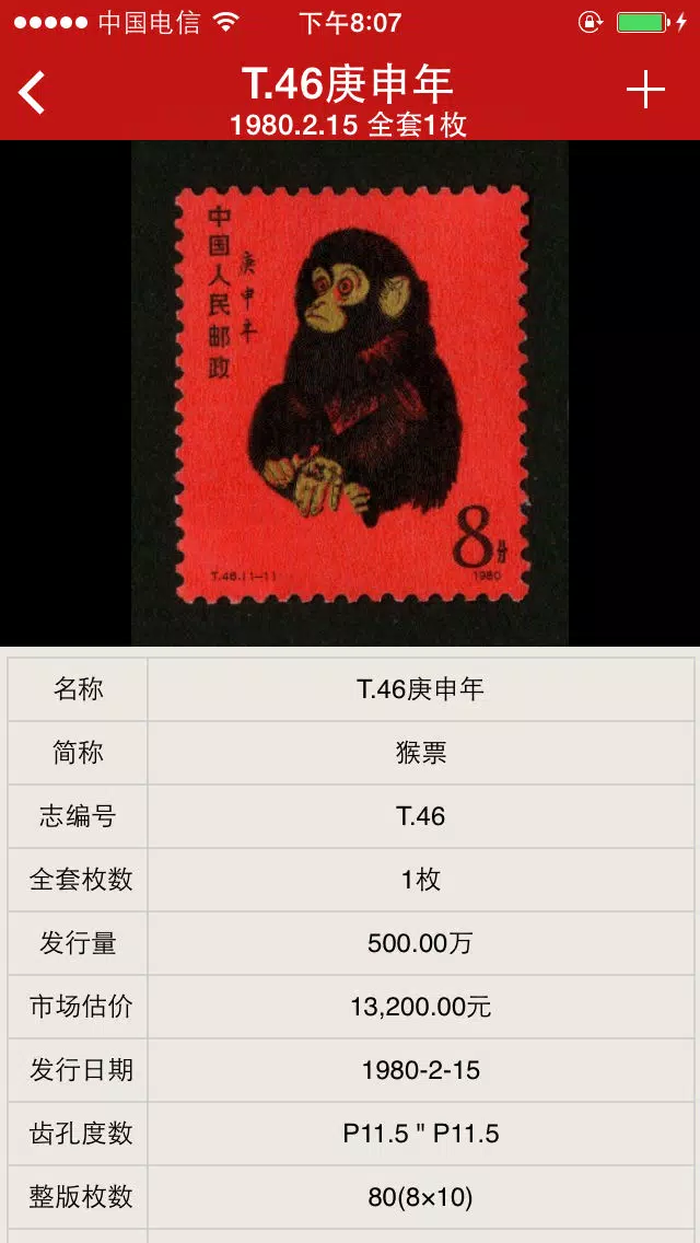 Tangkapan skrin 中国邮票 1949-2013
