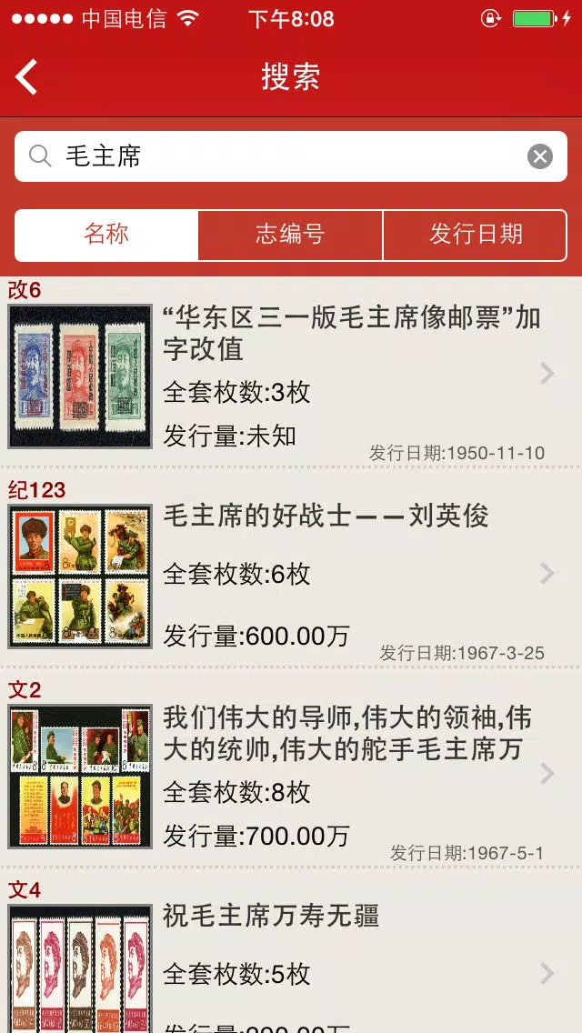 Tangkapan skrin 中国邮票 1949-2013
