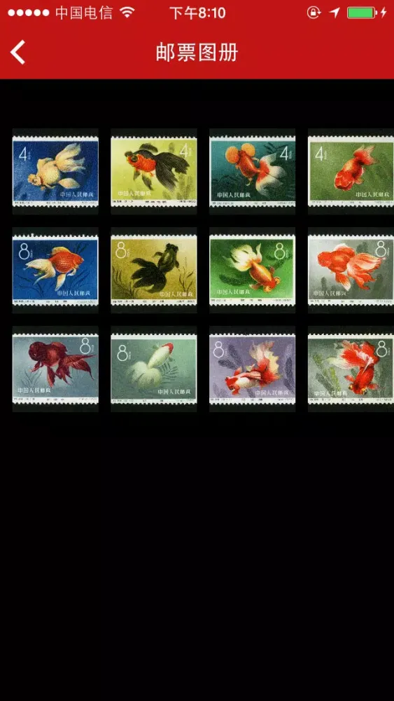 Screenshot di 中国邮票 1949-2013