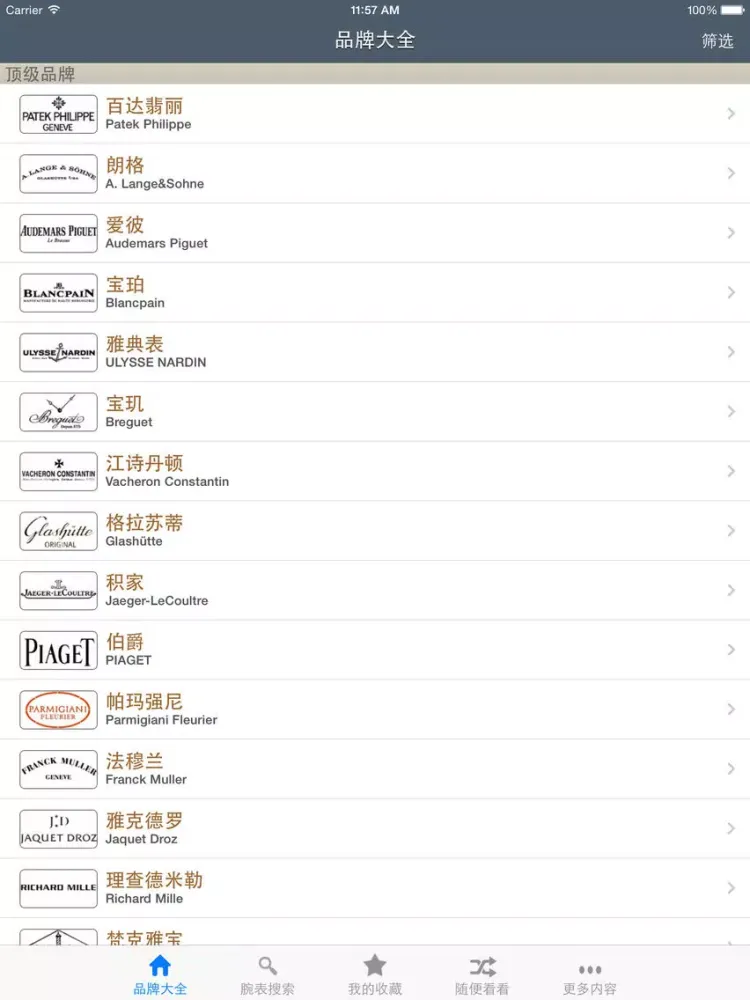Capturas de tela do 腕表大全HD iPad 