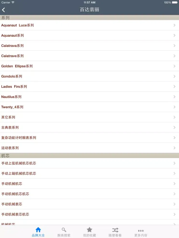 Capturas de tela do 腕表大全HD iPad 