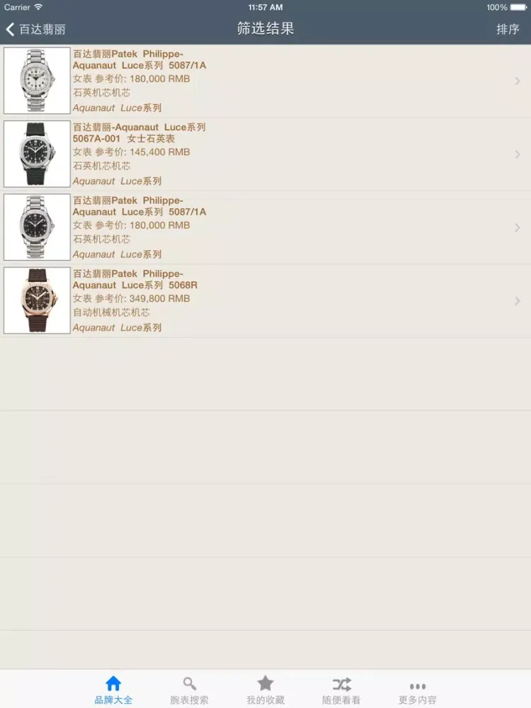 Capturas de tela do 腕表大全HD iPad 