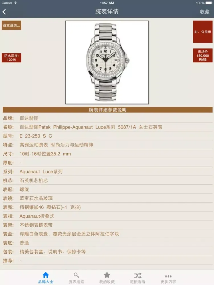 Capturas de tela do 腕表大全HD iPad 