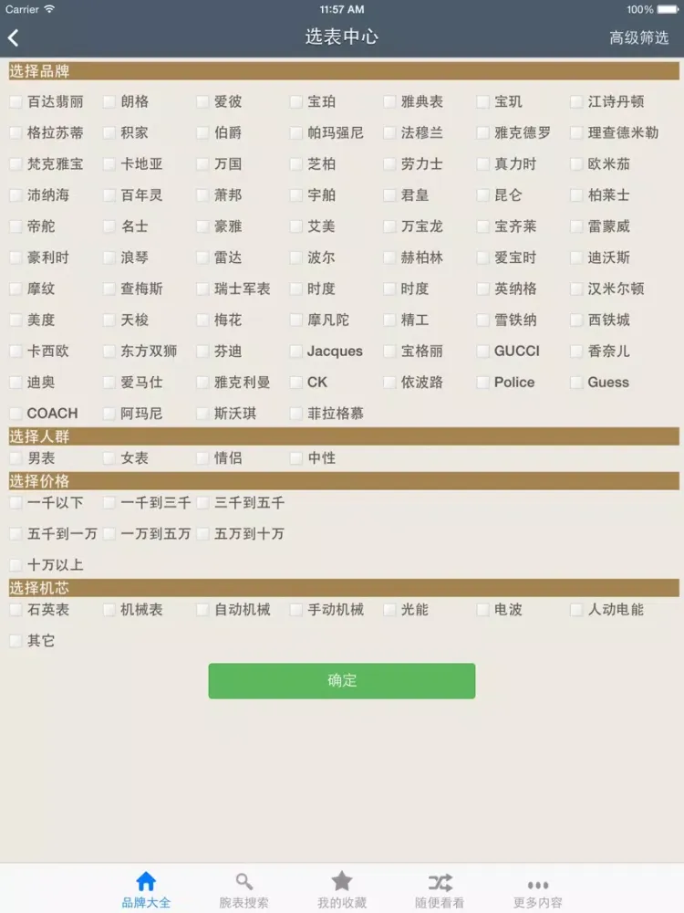Capturas de tela do 腕表大全HD iPad 