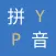 Pinyin Comparison