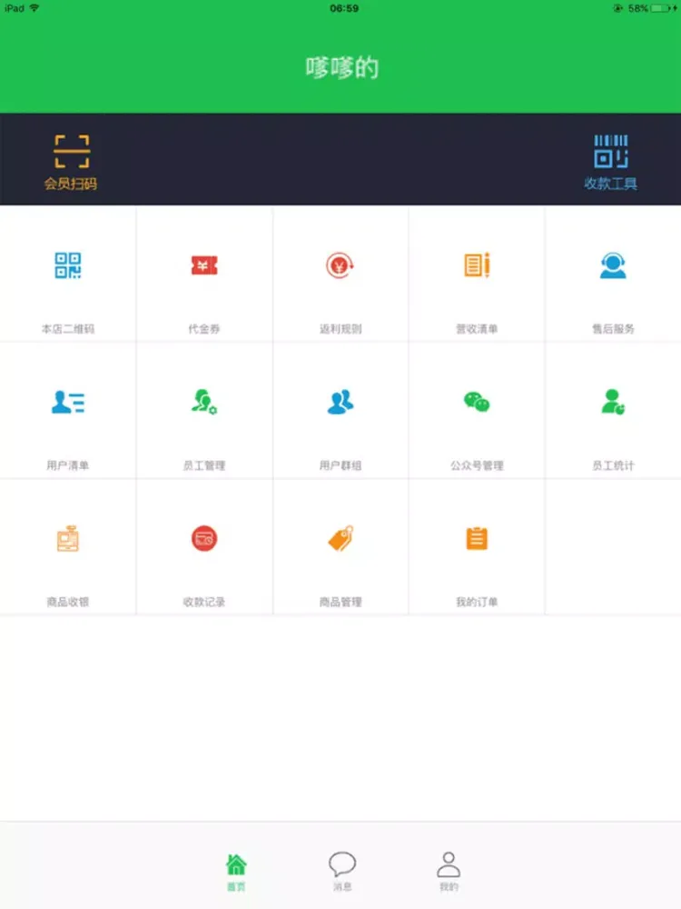 糍粑 iPad  Screenshots