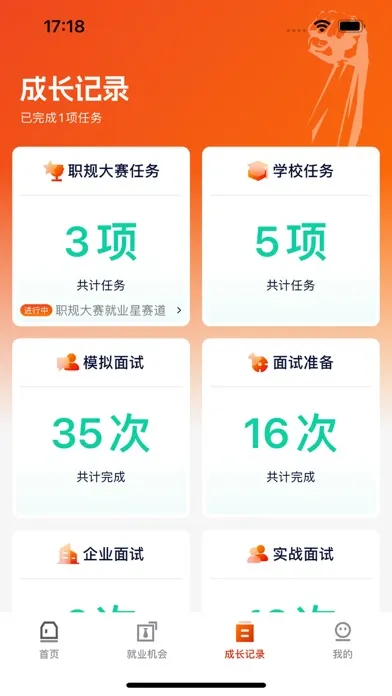 就业星 Ekran Görüntüleri