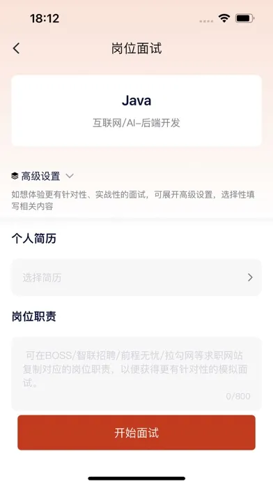 就业星 Ekran Görüntüleri