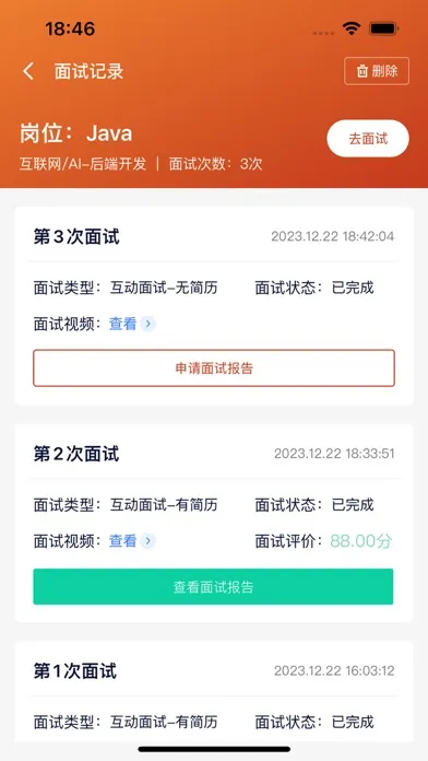 就业星 Ekran Görüntüleri