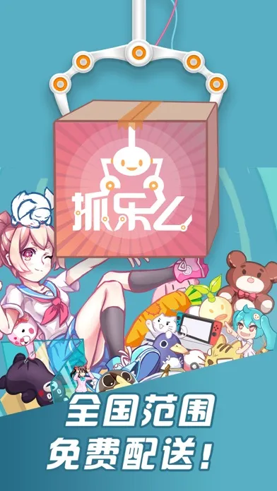 Ảnh chụp màn hình của 抓娃娃-抓乐么