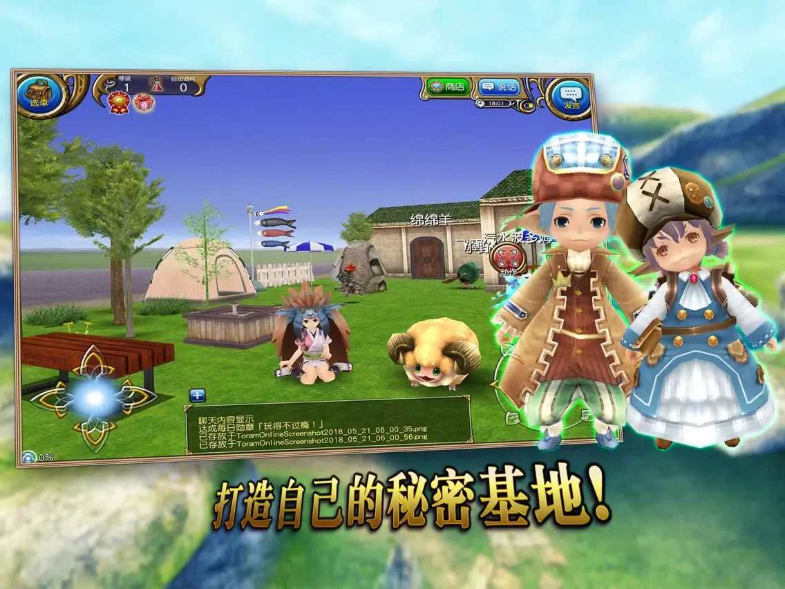Captures d'écran de 托拉姆物语 iPad 