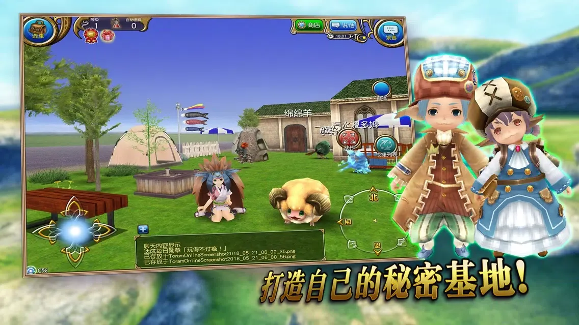 Captures d'écran de 托拉姆物语