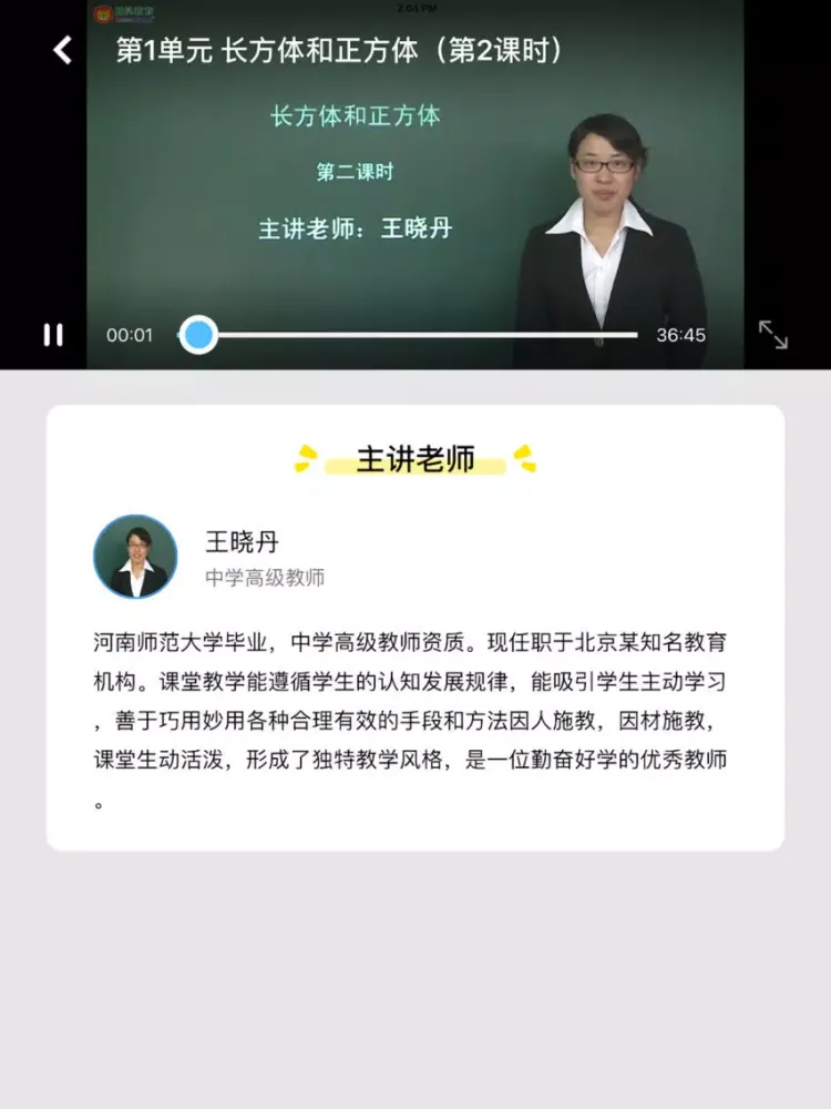 小学课程同步名师辅导 iPad 应用截图