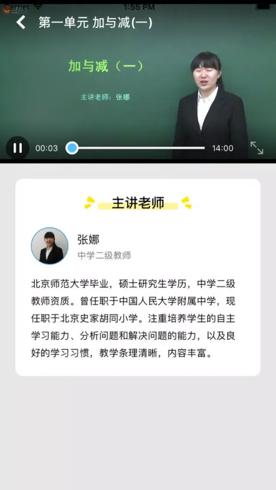 小学课程同步名师辅导应用截图