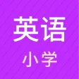 小学英语-同步视频课文点读各年级单词听写