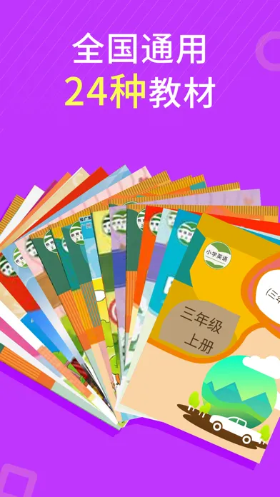 小学英语-同步视频课文点读各年级单词听写 स्क्रीनशॉट