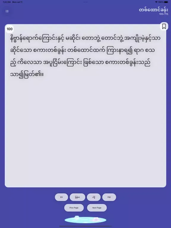 Ảnh chụp màn hình của The Dhammapada iPad 