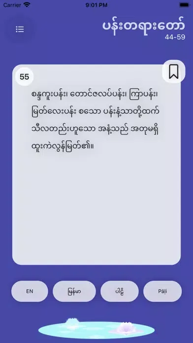 Ảnh chụp màn hình của The Dhammapada