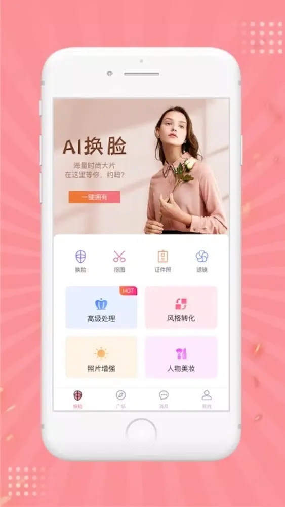 ภาพหน้าจอของ Ai换脸-ai智能换脸变脸软件