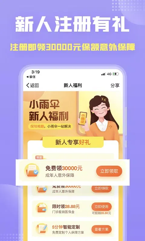 保险智能顾问應用截圖