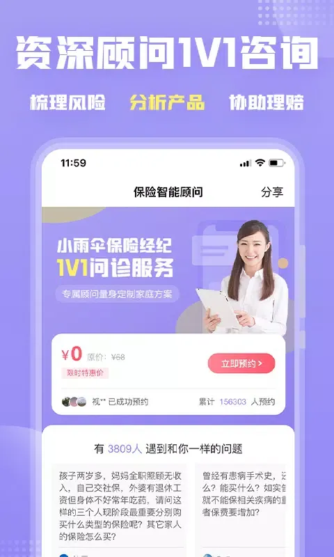 保险智能顾问應用截圖