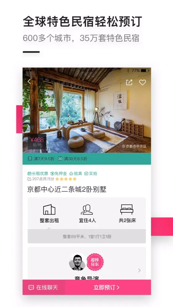 Capturas de pantalla de 小猪民宿