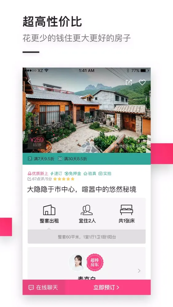 Capturas de pantalla de 小猪民宿