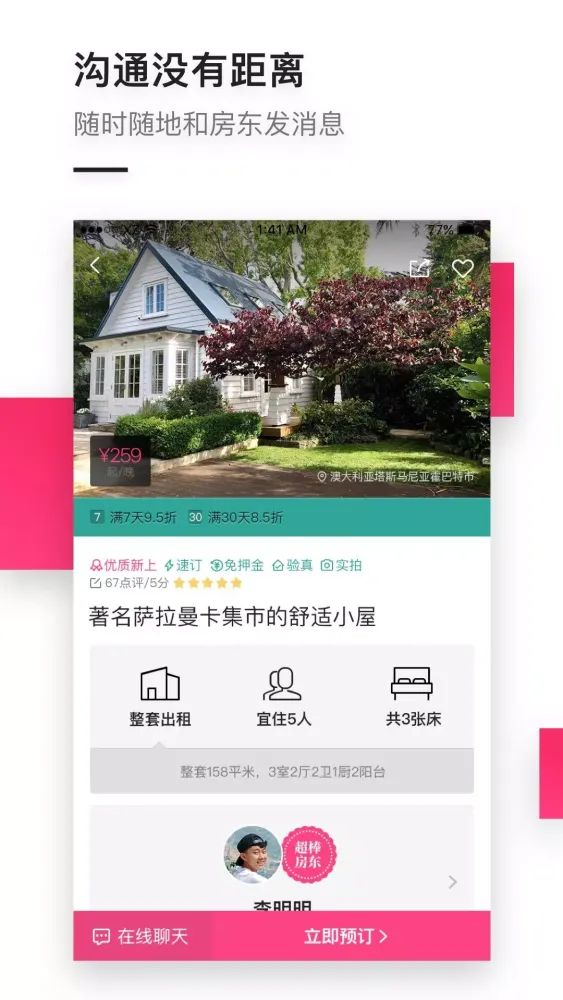 Capturas de pantalla de 小猪民宿