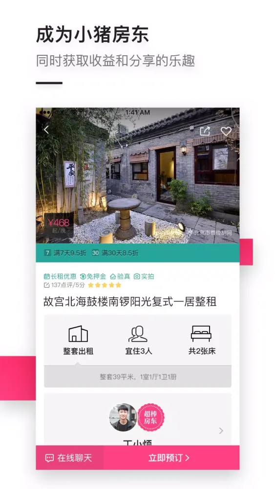 Capturas de pantalla de 小猪民宿