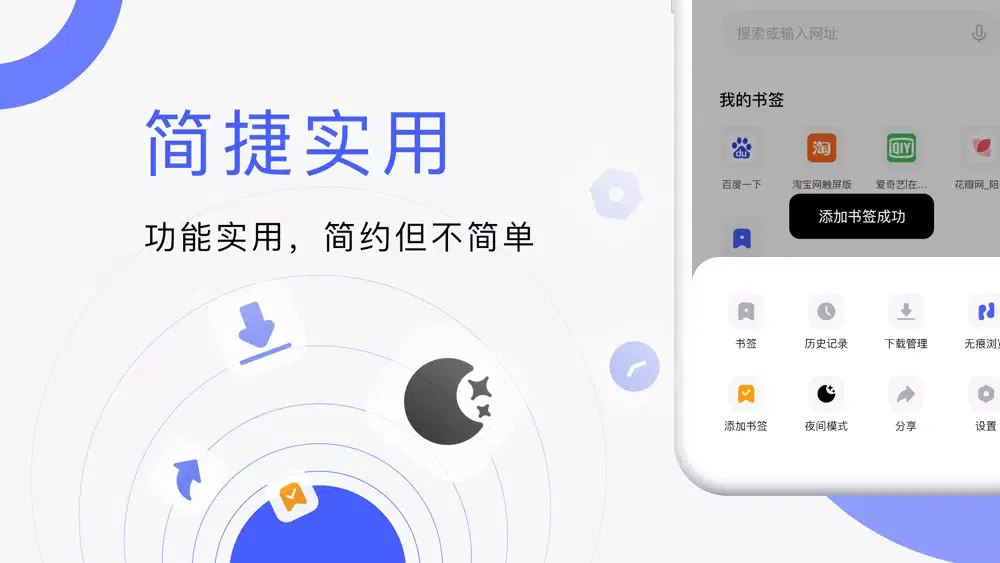 Tangkapan layar Via极速浏览器