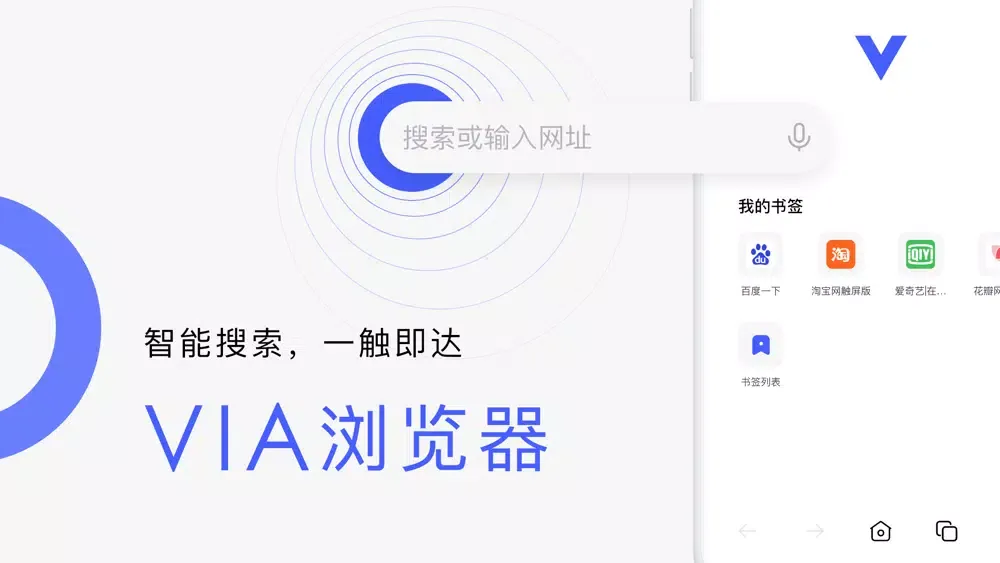 Tangkapan layar Via极速浏览器