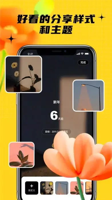 Zrzuty ekranu 纪念日-倒计时,结婚恋爱纪念&席步生日提醒