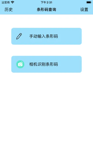 Captures d'écran de 条形码查询