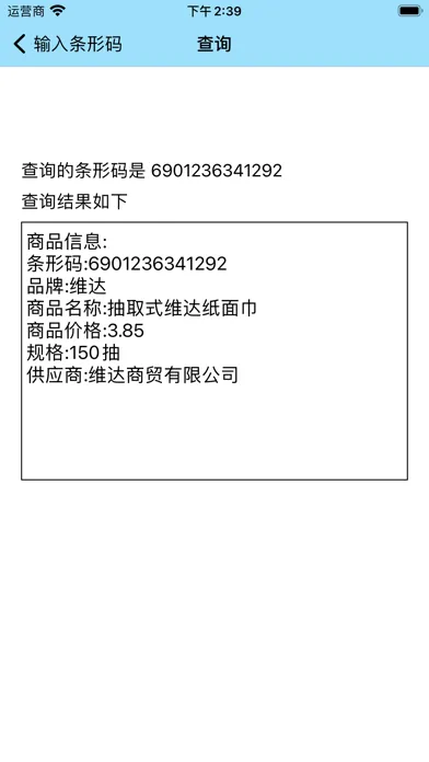 Captures d'écran de 条形码查询